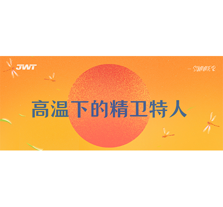 고온의 Jingweite 사람들
